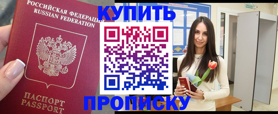 прописка регистрация в Луховицах