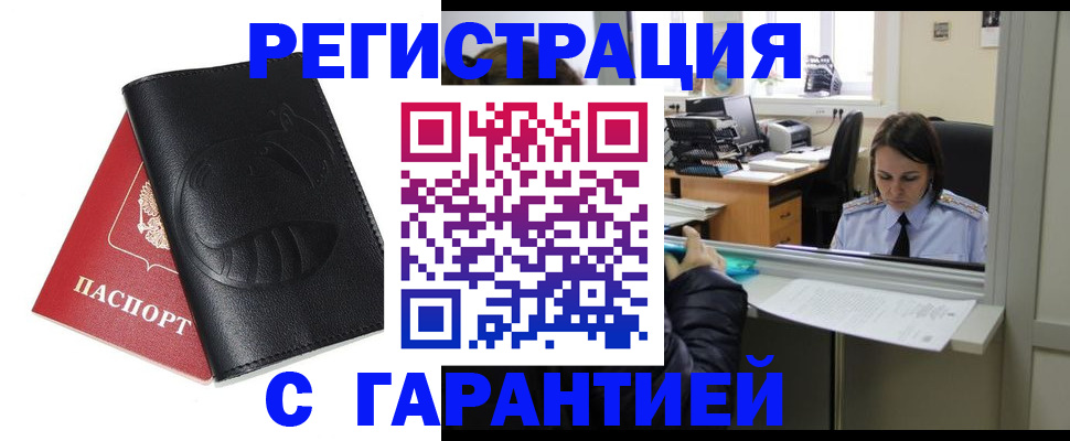 прописка штамп в Луховицах