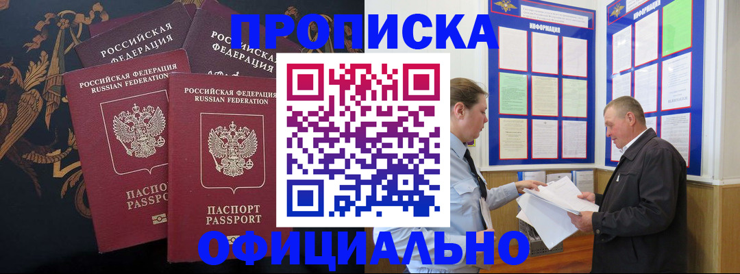 прописка в Луховицах